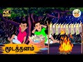 Tamil stories   episode 80  tamil moral stories  old book stories tamil