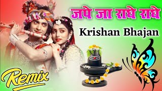 वृंदावन धाम अपार जपे जा राधे राधे Dj Remix Song Krishan Bhajan Dj Umesh Etawah Dj Ajay Style 2
