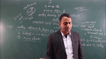 राजस्थान राज्य सहकारी क्रय विक्रय संघ (राजफेड) B.Com Part-3 (EAFM-1) BY-Shubh karan