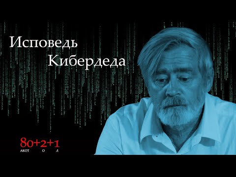 Андрей Масалович продолжении книги "Тропой Кибердеда".