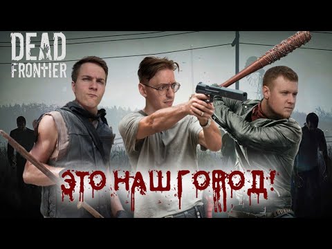 Видео: Внезапная годнота! | DEAD FRONTIER 2 | Rayan