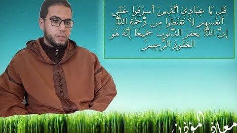 قراءة رائعة للقارئ معاذ المؤذن ما تيسر من سورة الزمر _ تلاوة مؤثرة جدا