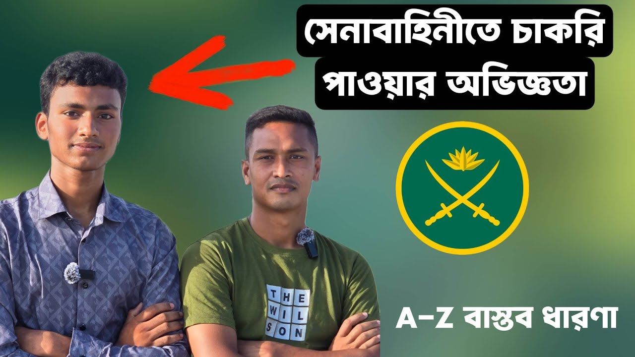 সেনাবাহিনীর সৈনিক পদে চাকরি | বাস্তব অভিজ্ঞতা শেয়ার করলেন আলিফ | Army Soldier Experience BD