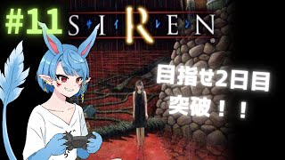 【SIREN/初見】いまだに名前が覚えられない【Vtuber】