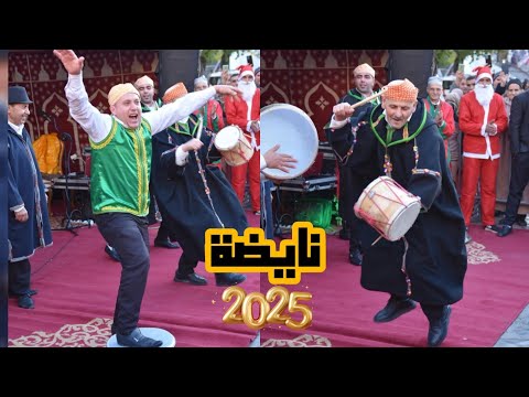 نايضة نشاط مع أحسن فرقة الغيطة الجبلية فنان بن براهيم محمد تراث غيطة 2025song 