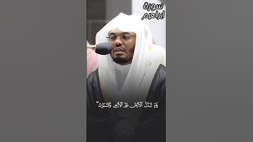 فلا تحسبن الله مخلف وعده رسله تلاوة تفوق الوصف للشيخ #ياسر_الدوسري