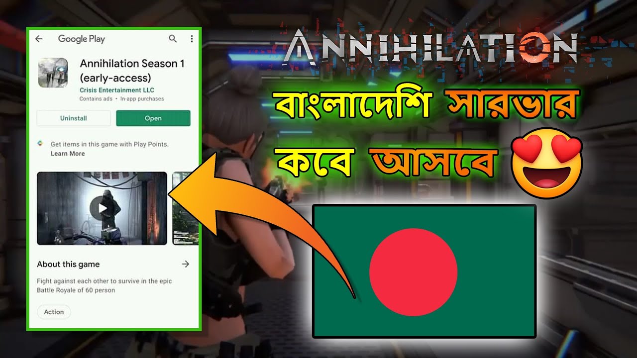 Annihilaiton বাংলাদেশি সারভার কবে আসবে ? 😍|| @Annihilaiton || Annihilaiton gameplay || bd server