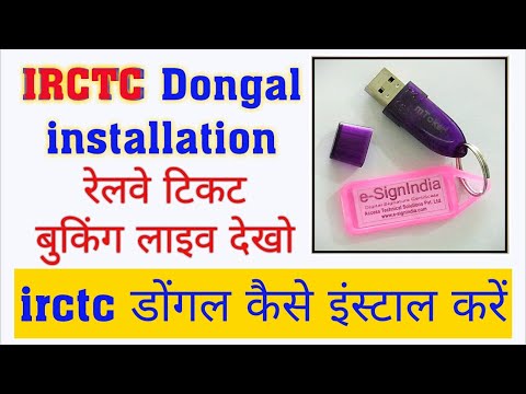 How to install irctc dongal & how to book  rail ticket. आईआरसीटीसी डोंगल को कैसे इनस्टॉल करना है