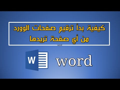 فيديو: كيفية ترقيم الملفات