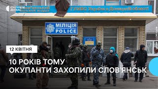 Як десять років тому російські окупанти захоплювали Слов&#39;янськ на Донеччині: хроніка  війни