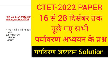Ctet evs paper solution | Ctet paper solution| ctet evs| ctet Previous year question paper solutions