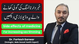Timing wali Tablets /Goliyo ke Nuqsanat | Side effects of sex tablets | Dr Fartash Sarwar