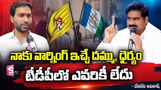 Devineni Avinash Fires on Devineni Uma | Chandrababu Naidu | YCP VS TDP | AP Politics | SumanTV News