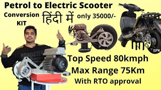 STARYA Petrol to Electric Scooter conversion kit हिंदी में | Rs:35000/ | New FC and RTO approval