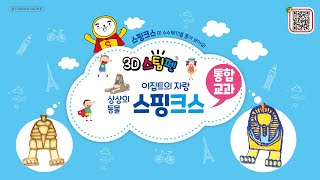 3D스팀펜 (The 3Dpen Creator) _ 스핑크스