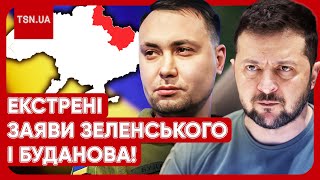 😱❗️ Росія наступатиме ще на ДВІ ОБЛАСТІ?! Термінова заява Зеленського та Буданова у прямому ефірі!