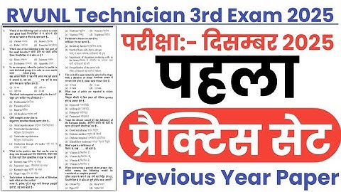 RVUNL Technician 3rd Practice Set-01 || RVUNL Technician 3rd Previous Year Question Paper || RVUNL