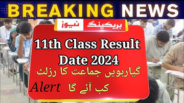 11th class result 2024 || 11 class result 2024 Punjab board || 1st year result date 2024