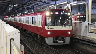 京急1000系(24編成)  京急川崎駅発車