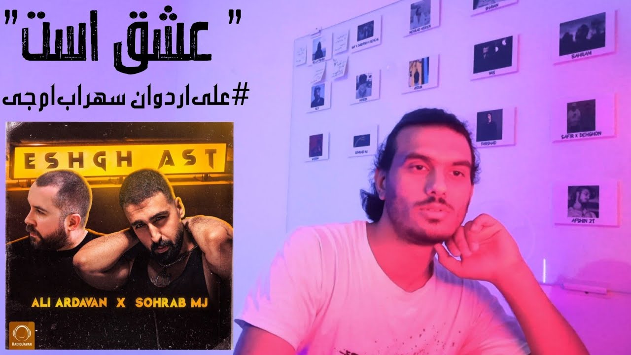 Eshgh ast Sohrab MJ & Ali Ardavan ( ریکشن ترک عشق است از سهراب ام جی و علی اردوان )