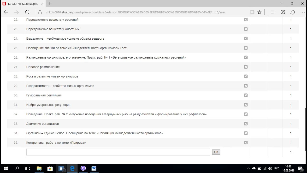 Журнал школа 18 симферополь. КТП В электронном журнале. КТП записать в электронный журнал. ЭЛЖУР дневник школа 2. Загрузить КТП В электронный журнал.