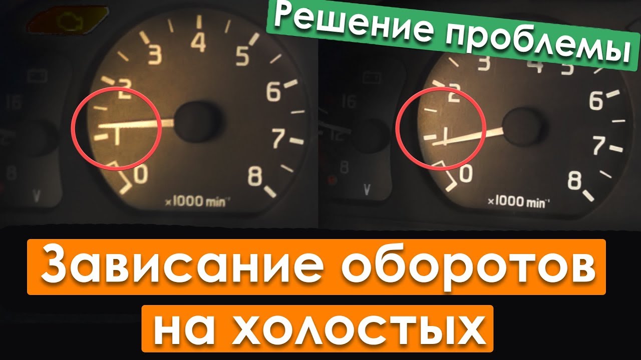 Не падают обороты двигателя на холостом ходу: причины и последствия