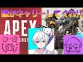 しるこさんは姫ですが何か？with じらおら【Apex Legends】