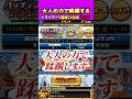 【毎回20位以内】トラベラーで上位を獲るコツを教えます#プロスピa #プロスピ #さごまん