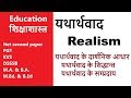 यथार्थवाद II Realism