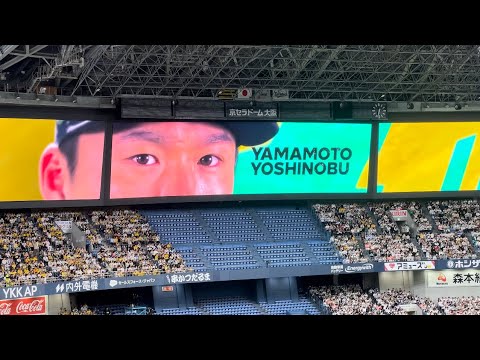 2023年‼️日本シリーズ 山本由伸登場曲 オリックスバファローズ