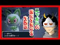 【ポケモン】ニャオハの進化を見守る生放送【バイオレット】