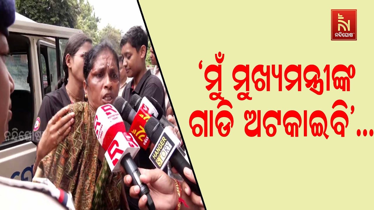 'I Will Stop CM's Convoy...': Woman Create Ruckus In Front of Odisha Assembly, Clash With Police