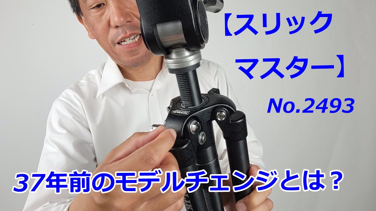 Slick Master] What was the model change 37 years ago? (Video No
