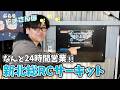 ぶらりトメさんぽ~新北総RCサーキット船橋店