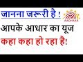 आपके आधार का यूज कहा कहा हुआ है? Know where your Aadhaar card has been used | authentication history