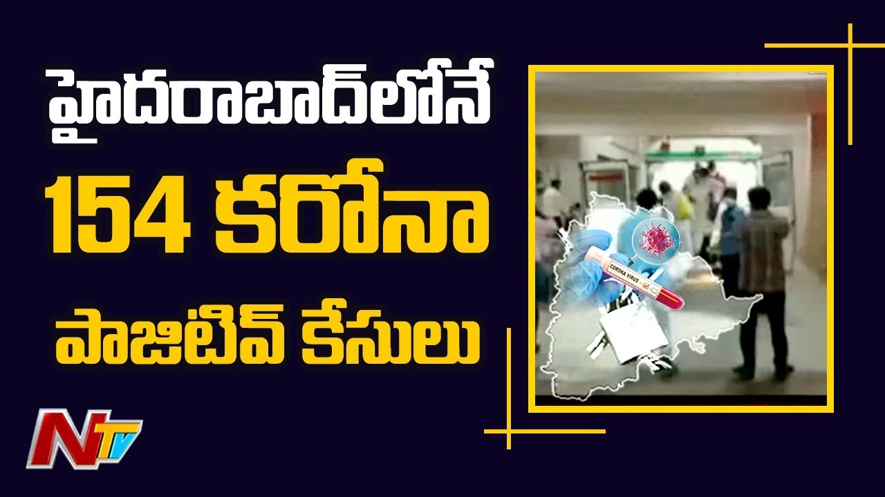 Corona Pandemic: Hyderabad With 154 Positive Cases Remains Top In State || NTV