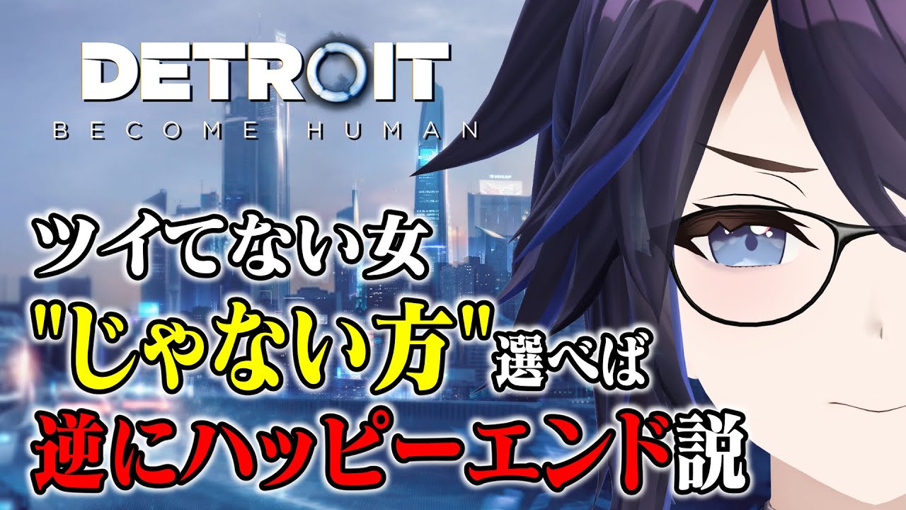 全部思ったのと逆の選択肢でいく DETROIT: BECOME HUMAN