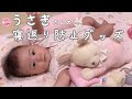 うさぎさんのかわいい寝返り防止グッズ　寝返り防止クッション【生後4ヶ月】