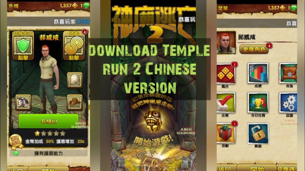 Stream Temple Run 2 Chinese Version APK - The Best Running Game for Android  Devices by Itrutiafu