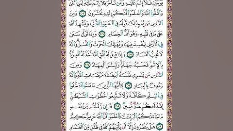 تلاوة سورة البقرة | الصفحة 32 |