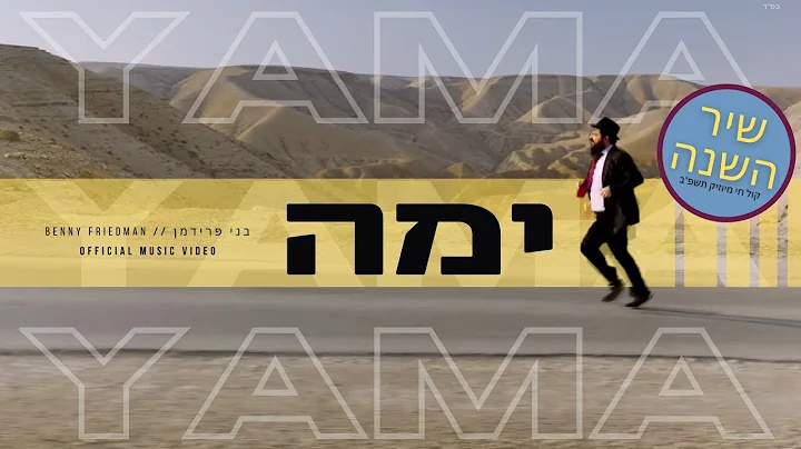 Benny Friedman - YAMA (Official Music Video |   -  (