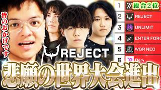 【ALGS】REJECT世界大会進出決定！RFで魅せた大量キルチャンピオン【Euriece/ユリース/4rufa/Axis/Wabu/APEX】