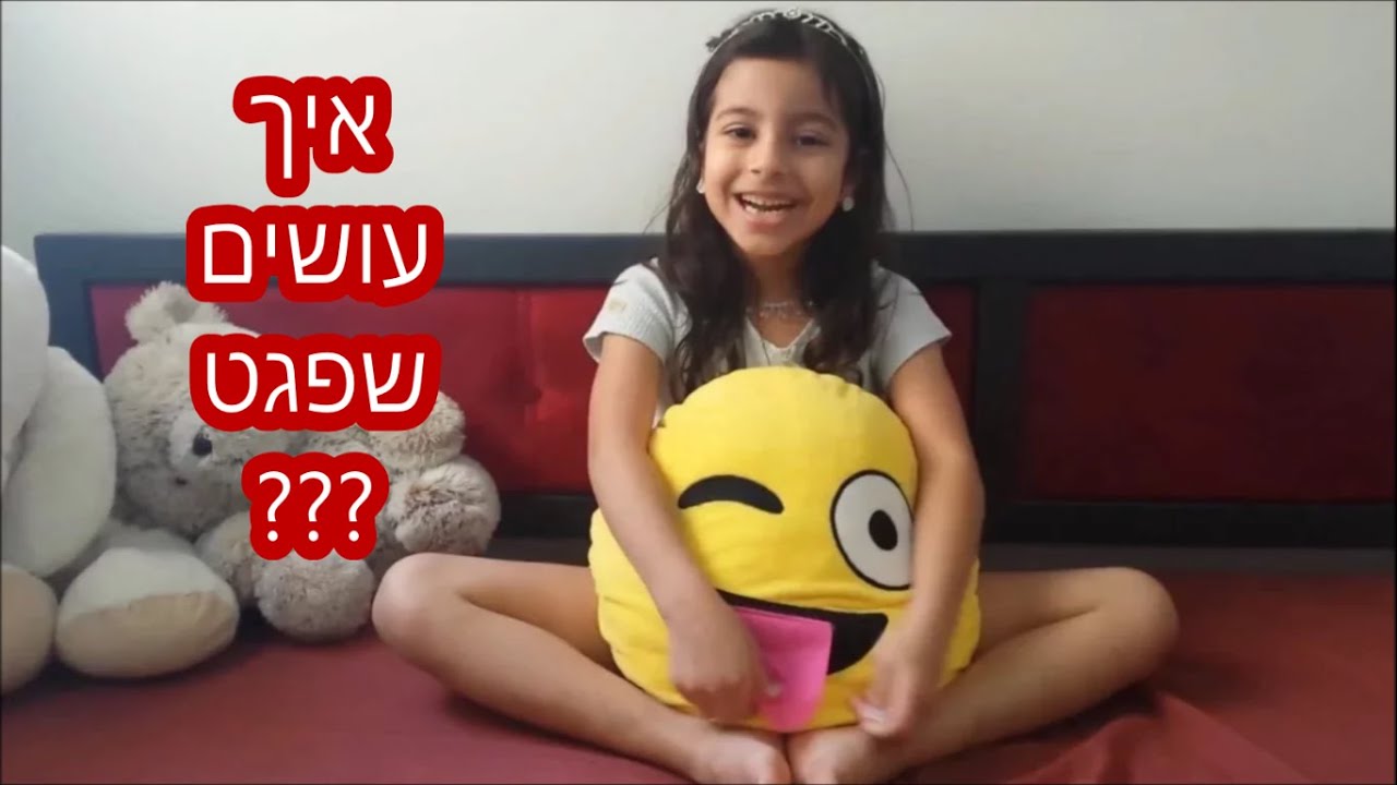 אפרתי מלמדת איך לעשות שפגט│ How do the splits