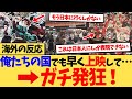 【海外の反応】「鬼滅の刃 無限城編」日本の映画館の様子が2000万回以上再生され、まだ観られない国々が発狂する海外の反応集