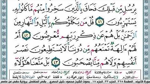 سورة الأنبياء مكتوبة محمود خليل الحصري Surah Al Anbiaa