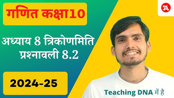 Class 10 Ex 8.2 Hindi Medium | Trikonmiti ka parichay | 2024-25 | Arun Sir