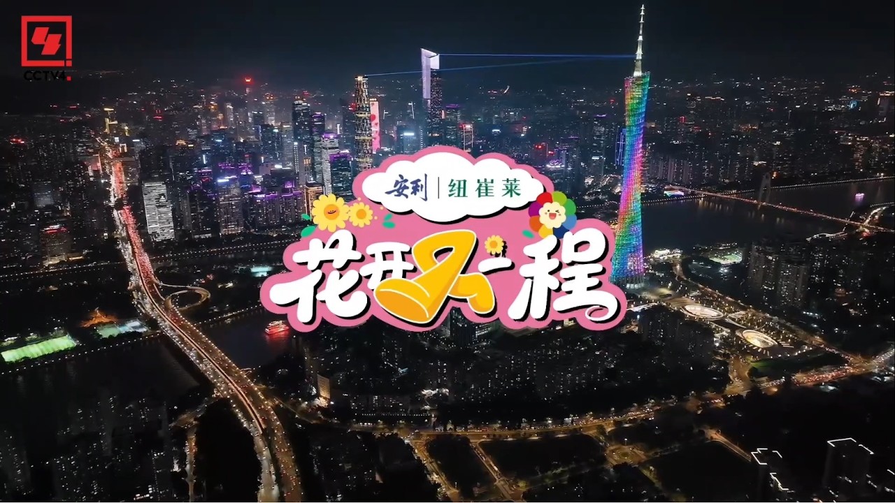 Hua Kai You Yi Cheng | A Joyful Journey Through Guangzhou