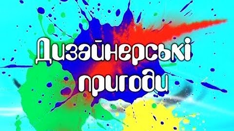 Дизайнерські пригоди. Декупаж шкатулок