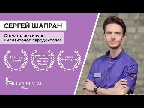Знакомство с врачами - Сергей Олегович Шапран
