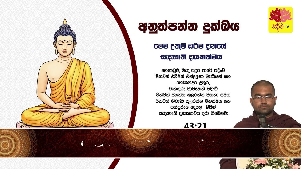 අනුත්පන්න දුක්ඛය